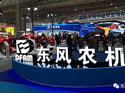 东风农机以强大阵容精彩亮相2018中国国际农业机械展览会