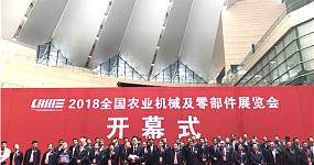 2018全國（鄭州）農業機械及零部件展覽會