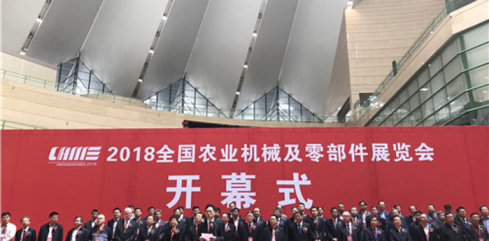 2018全国（郑州）农业机械及零部件展览会