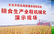 苏州久富助力江苏省农机化高质量发展推进行动