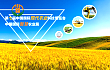 山东秋季农业机械展览会12月潍坊开幕！