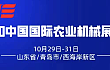 关于邀请参加2020中国国际农业机械展览会的函