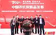 2021中国国际农机展在青岛盛大开幕，人气爆棚！明年天津见！