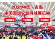 農機通2021中國國際農業機械展覽會線上展會上線啦！