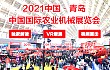 农机通2021中国国际农业机械展览会线上展会上线啦！
