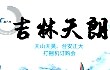 购机优惠重重，大奖拿到手软！吉林天朗携手经销商福利大放送