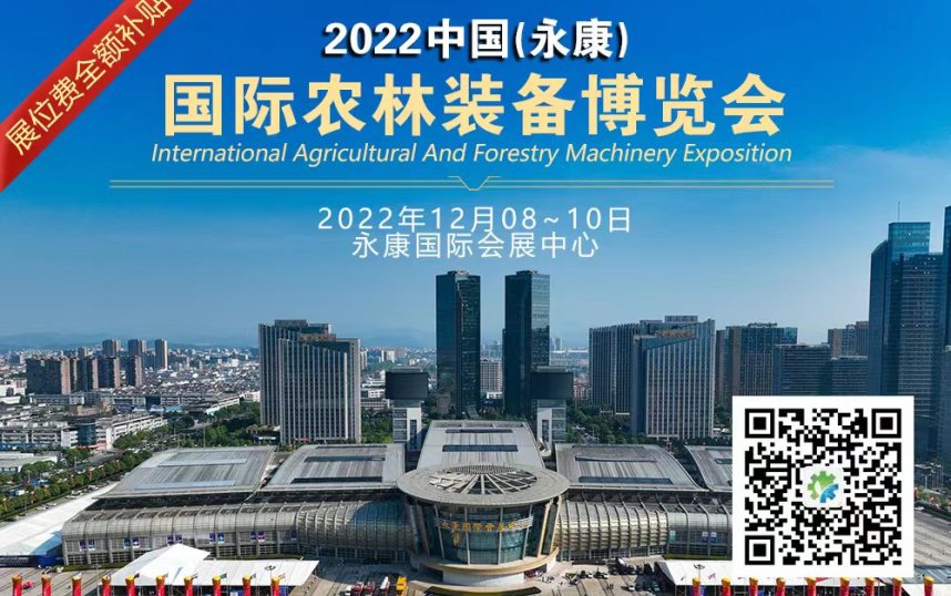 【展会预告】关于邀请参加2022中国（永康）国际农林装备博览会的函