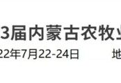 第13屆內蒙古農牧業機械展覽會即將盛事開啟 歡迎您蒞臨參觀展會