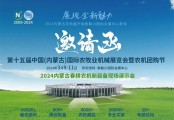 2024第15屆內蒙古農機展|升級|敕勒川國際會展中心|新館|歡迎3月9日來敕勒川打卡