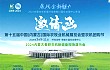 2024第15届内蒙古农机展|升级|敕勒川国际会展中心|新馆|欢迎3月9日来敕勒川打卡