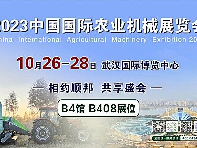 顺邦农机诚邀全国畜牧草业精英,共同探讨秸秆产业深度发展