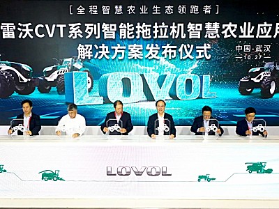 CVT時代到來 濰柴雷沃發布CVT系列智能拖拉機智慧農業應用場景解決方案