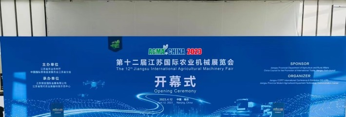 第十二届江苏国际农业机械展览会成功举办