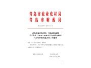 青島市農業農村局 青島市財政局關于印發《2024—2026年青島市農機購置與應用補貼實施方案》的通知