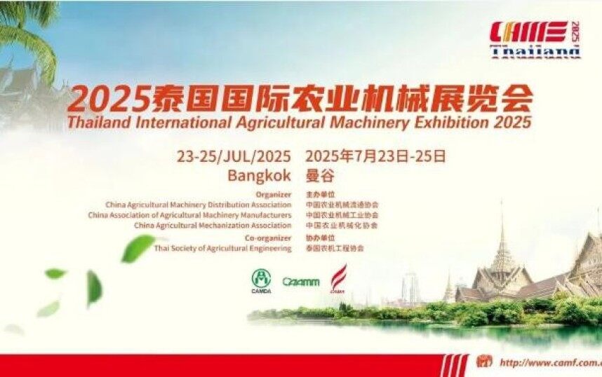 首屆泰國國際農機展將于2025年7月舉辦，誠邀各企業咨詢報名！