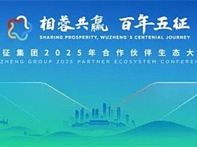 相蓉共贏 百年五征—五征集團(tuán)2025合作伙伴生態(tài)大會(huì)隆重舉行