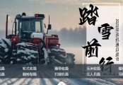 农机通2023农机品牌影响力白皮书正式发布！