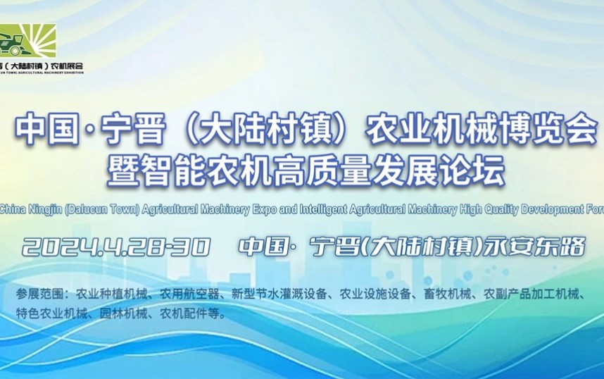 2024中国·宁晋（大陆村）农业机械及配件博览会