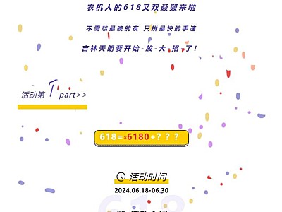 鑫天朗年中庆 | 618抢工厂 购机钜划算 直播福利大放送