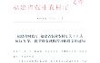 福建省财政厅 福建省农业农村厅关于下达2024年第二批省级农机购置补贴资金的通知