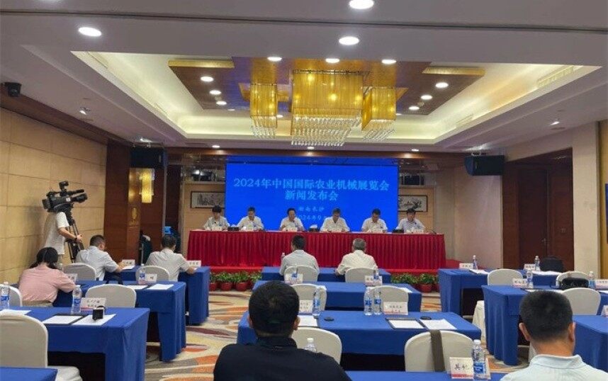 十月金秋共襄盛會——2024中國國際農業機械展覽會新聞發布會（湖南）在長沙召開