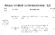 湖南省关于开展北斗终端购置与应用补贴投档的公告