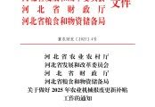 河北省農業(yè)農村廳關于做好2025年農業(yè)機械報廢更新補貼工作的通知