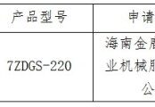 海南省2025年第二批農(nóng)機試驗鑒定檢測結(jié)果公布