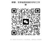 甘肅省關于開展部分補貼機具現場演示評價工作的通知