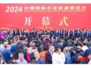 2025中國國際農(nóng)業(yè)機械展覽會系列報道之——匯聚行業(yè)力量 引領(lǐng)農(nóng)機新變革