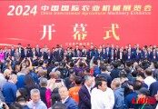 2025中國國際農(nóng)業(yè)機(jī)械展覽會(huì)系列報(bào)道之——匯聚行業(yè)力量 引領(lǐng)農(nóng)機(jī)新變革