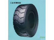 振泰ZT201工业车辆轮胎