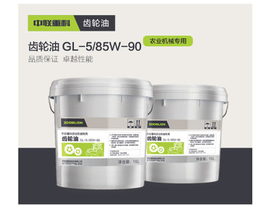 中联重科GL-5/85W-90齿轮油