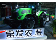 2019青岛国际农机展常发产品风采