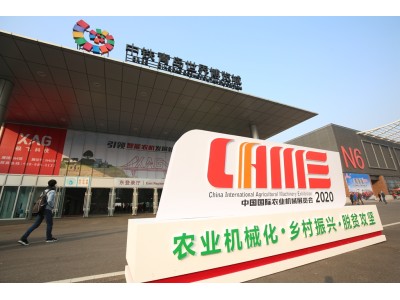 2020中国国际农业机械展览会图集