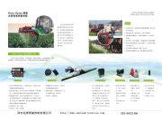 西安远景Auto-Spray智能农药喷洒控制系统