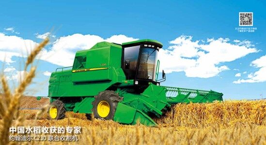 约翰迪尔C230联合收割机