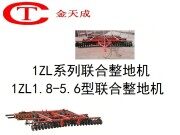 联合整地机