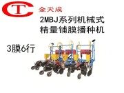 金天成2MBJ系列机械式精量铺膜播种机3膜6行