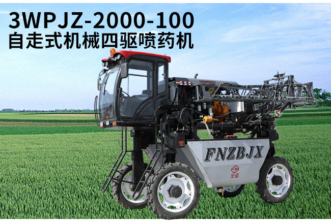 黑龙江丰诺3WPJZ-2000-100自走式打药机