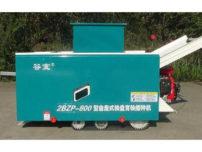 萬壽谷寶2BZP-800自走式育秧播種機