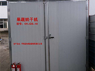 陕西平利电机5H-GS-18果蔬烘干机