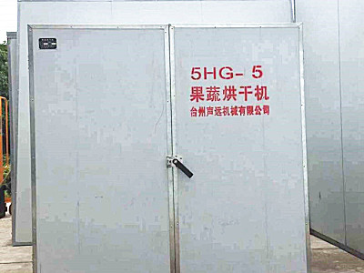 台州声远5HG-5果蔬烘干机