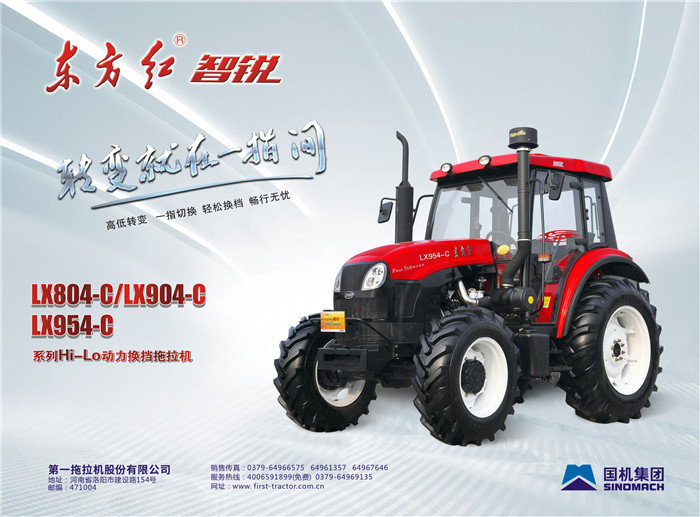 东方红LX954-C系列Hi-Lo动力换挡拖拉机