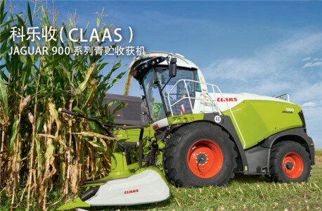 科乐收（CLAAS)JAGUAR 940自走式青贮饲料收割机