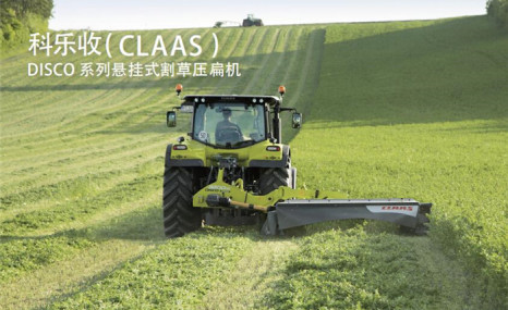 科乐收(CLAAS)DISCO系列悬挂式割草压扁机