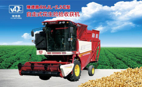 豫德昌4HJL-2.5C(大功率型)自走式花生捡拾ballbet苹果客户端