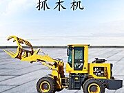 ZL940轮式抓木机