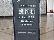 STLZ-150A投饲机