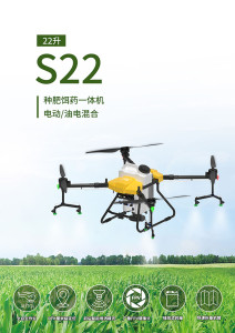 TY-S22多旋翼电动/油电混合植保无人机